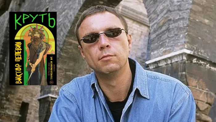 АВАТАРКА ПЕЛЕВИН