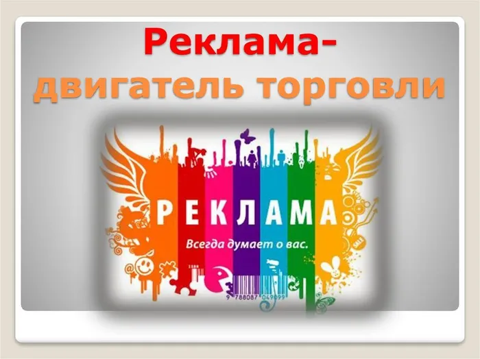 РЕКЛАМА 2