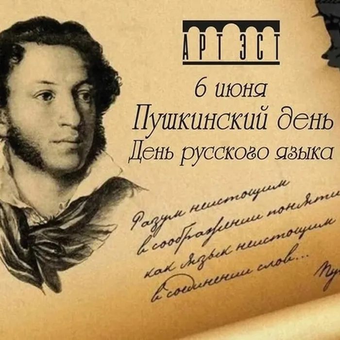 А.С.Пушкину - 225 лет