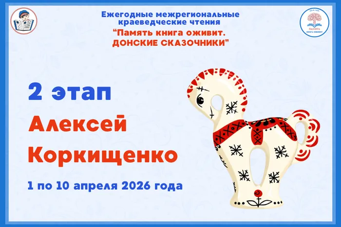 Стартует II этап краеведческих чтений «Память книга оживит»h приглашаем педагогов и библиотекарей к участию!