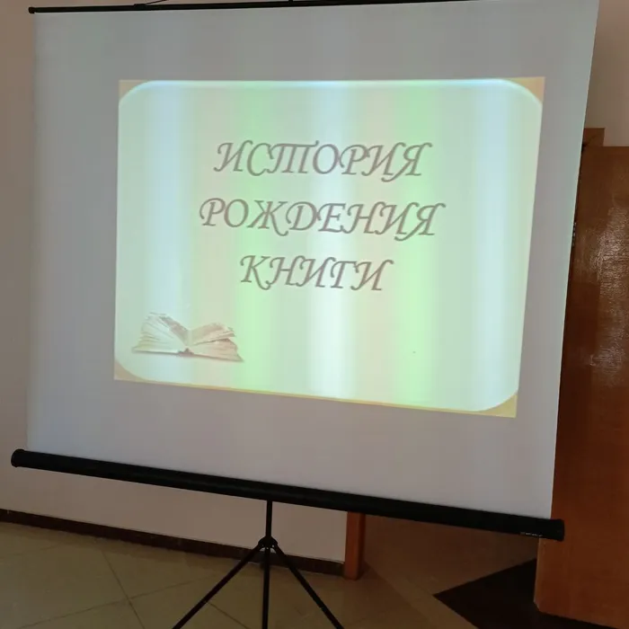 Книга и библиотека: страницы истории