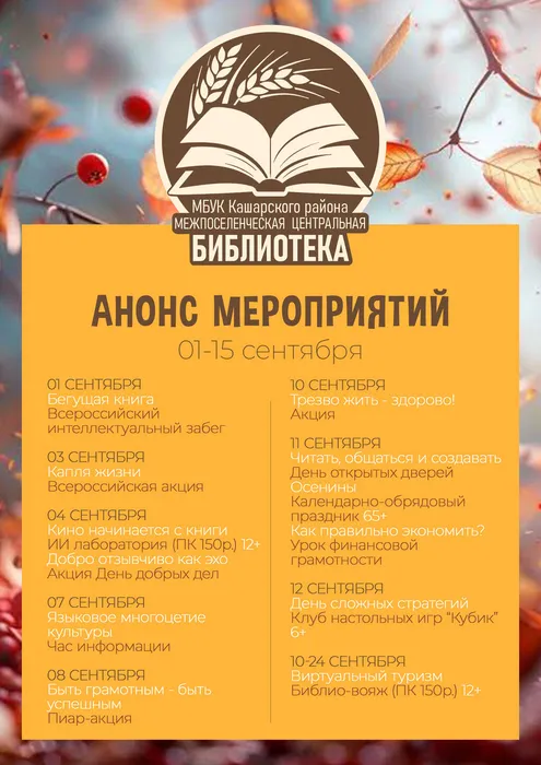 Анонс 1-15 сентября