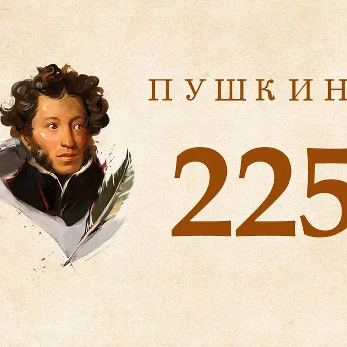 Читаем Пушкина