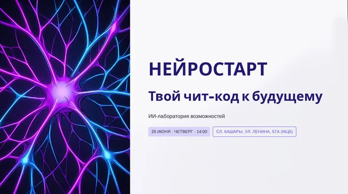 нейростарт_2