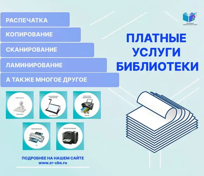 ПЛАТНЫЕ услуги