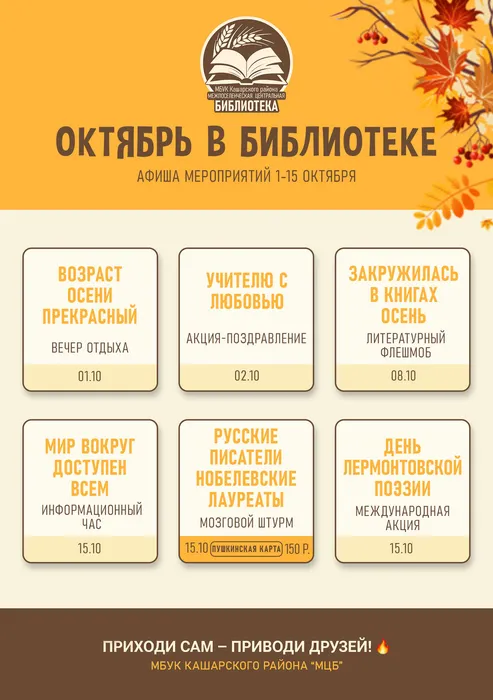 афиша-октябрь