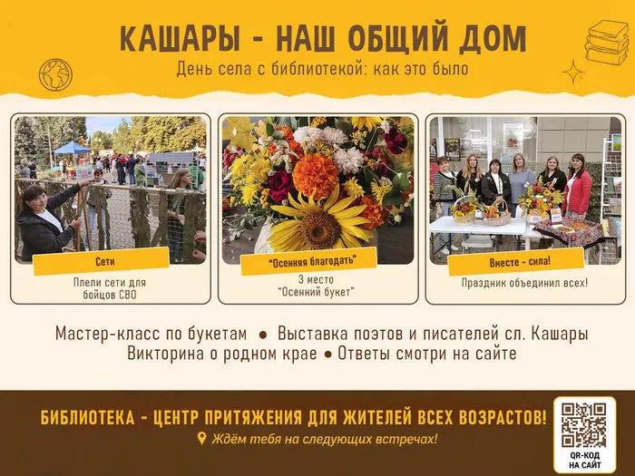 день села_