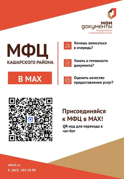 МФЦ Кашарского района-1