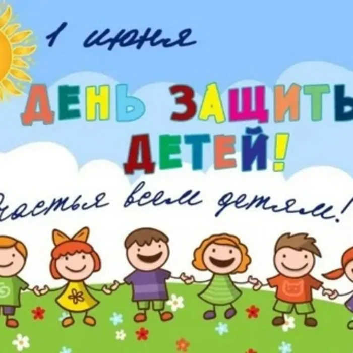 Здравствуй, лето!