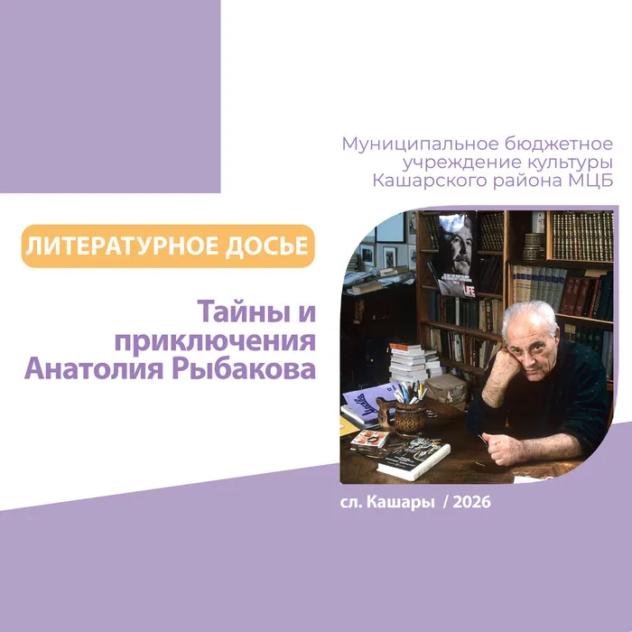 Тайны и приключения А. Рыбакова_сайт