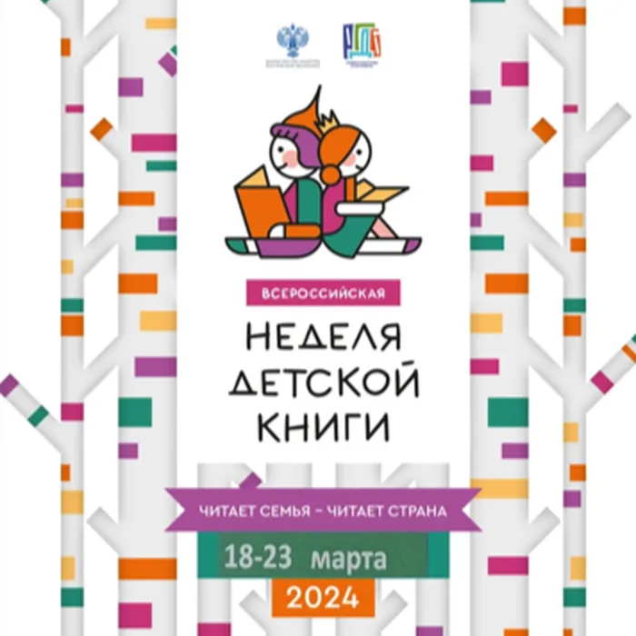     Здравствуй, Книжкина неделя!