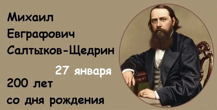 saltykov-shhedrin