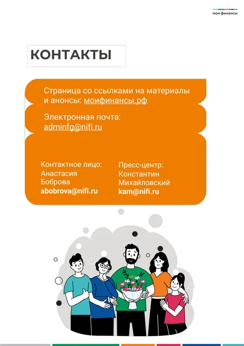 Мои финансы. Руководство - 5