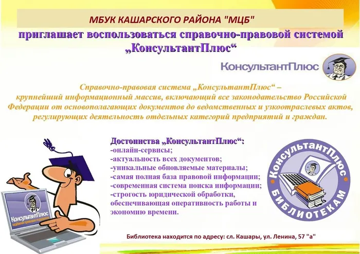 КОНСУЛЬТАНТПЛЮС