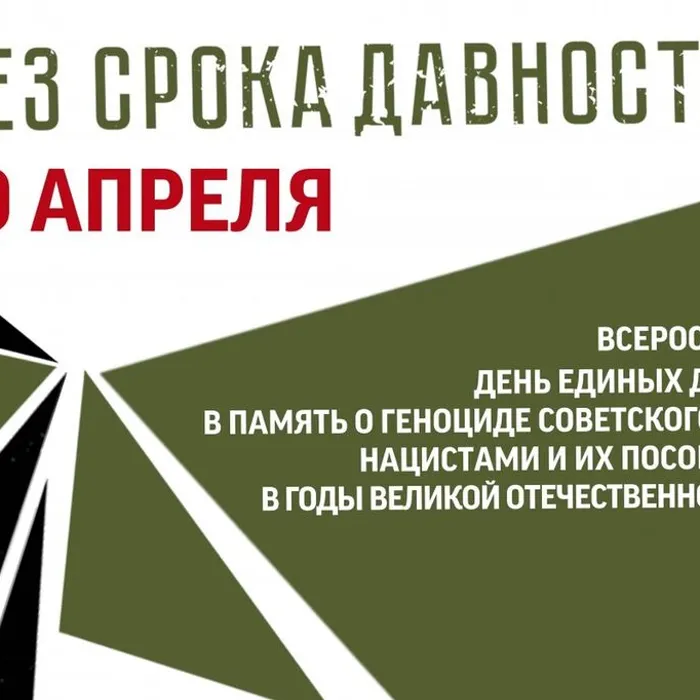 Всероссийская акция «День единых действий»