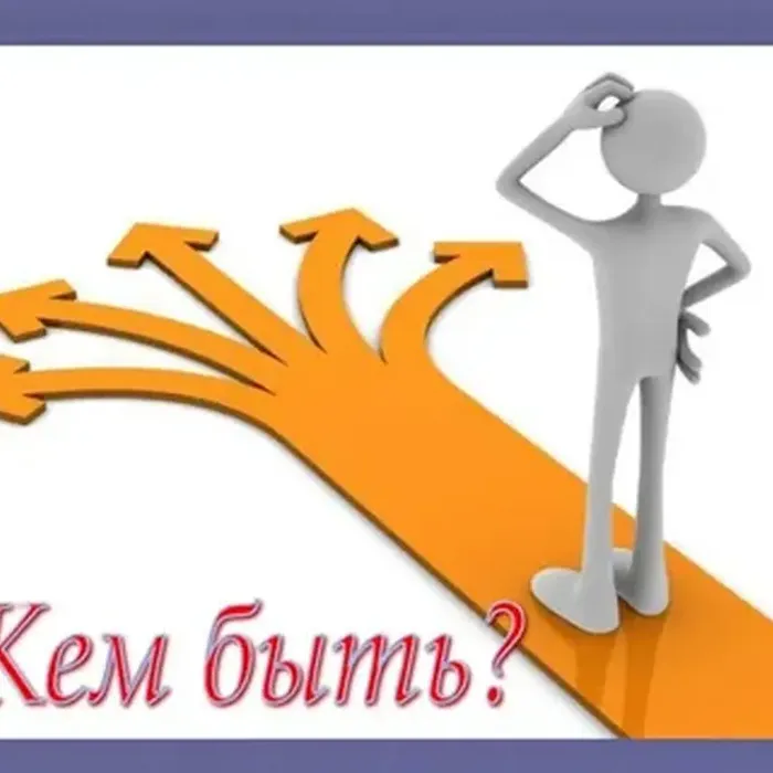 "И каждой профессии - слава и честь"