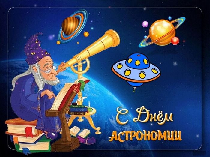 mezhdunarodnyj-den-astronomii-humoraf-28
