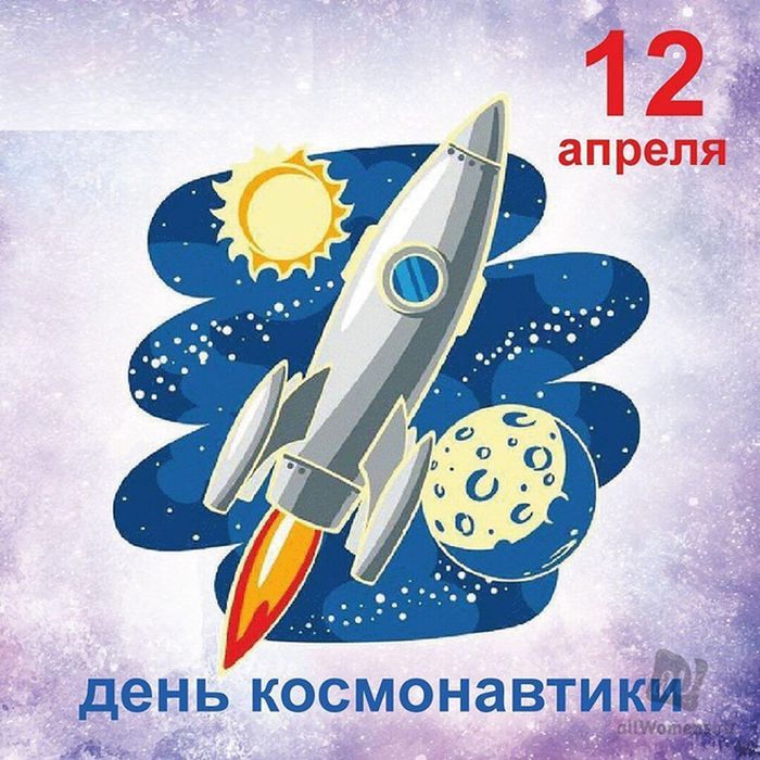 12 апреля